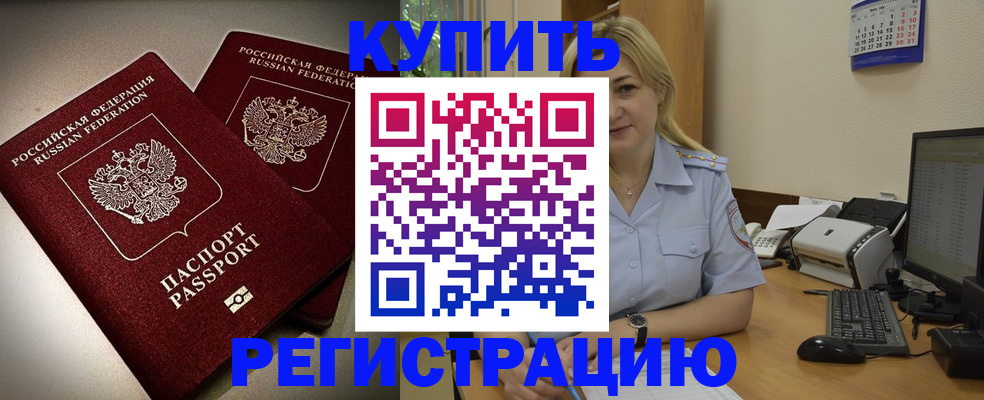 временная регистрация купить в Тырныаузе